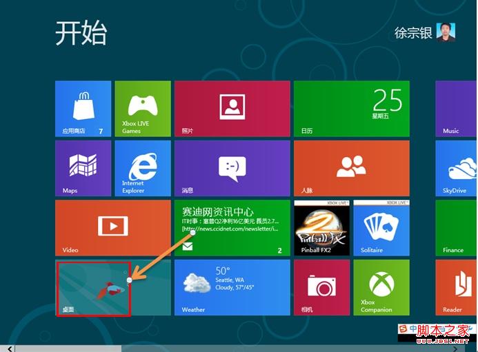 windows8消費預覽版中圖片密碼使用教程