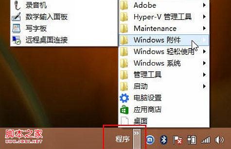 Windows8用新建工具欄創建一個程序列表來模擬開始菜單