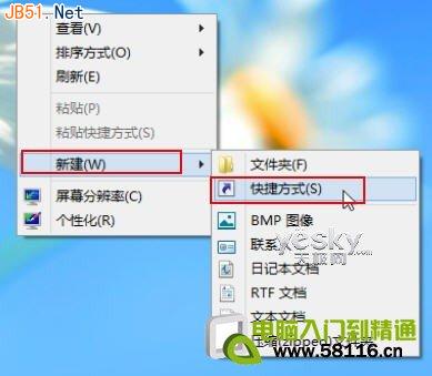 Win8系統(tǒng)在桌面上添加“一鍵關(guān)機”按鈕方法介紹