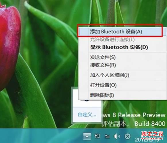 win8系統藍牙鼠標連接電腦操作圖解