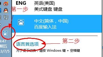 windows8系統(tǒng)的默認(rèn)輸入法怎么設(shè)置為英文(玩游戲時無需SHIFT切換)