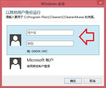 Win8.1系統(tǒng)無需注銷重啟就可快速切換不同賬戶方法詳解