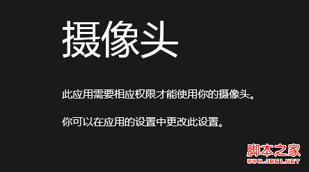 win8相機(jī)用不了打不開 win8相機(jī)權(quán)限獲取方法