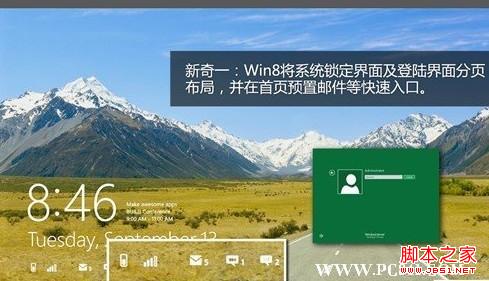 windows 8系統(tǒng)怎么樣 win8的11個(gè)全新細(xì)節(jié)