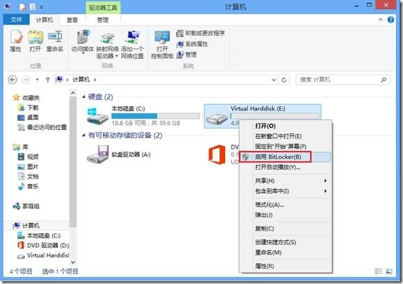 Win8下加密文件使用(VHD + BitLocker)保證數(shù)據(jù)的安全