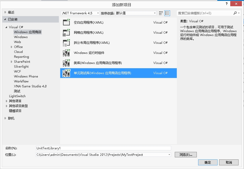 關于Windows 8 開發之測試代碼的使用方法