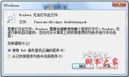 Win8系統個性主題的下載安裝與設置步驟（圖文）