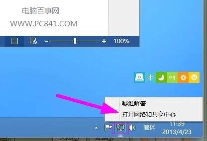 win8怎么查看IP地址(命令行法/本地網絡法)