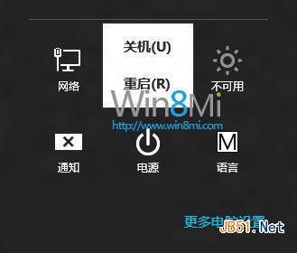 win8系統(tǒng)如何關(guān)機？4種win8系統(tǒng)的關(guān)機方法