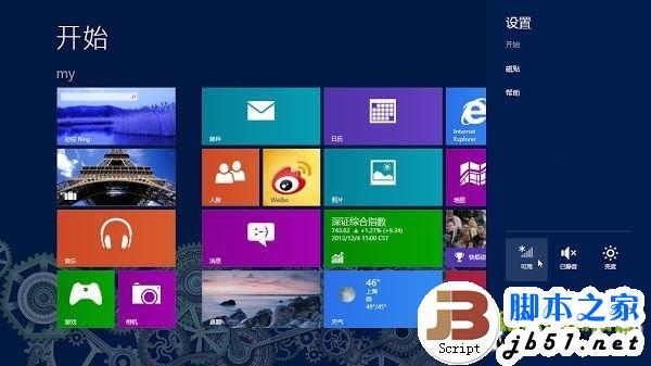 Win8系統(tǒng)怎么設置成從U盤啟動
