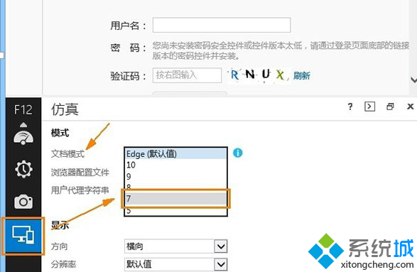Win8.1系統(tǒng)下IE11無法輸入網銀密碼的解決方法