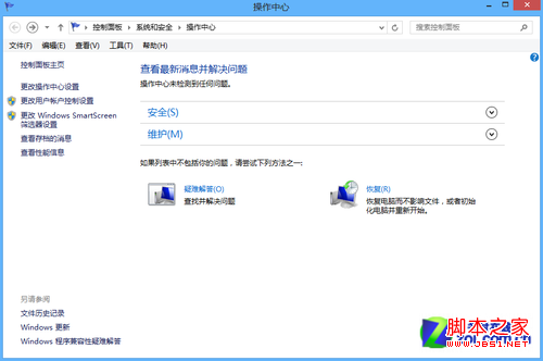 win8系統如何關閉操作中心小技巧分享