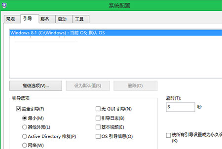 如何快速進(jìn)入Win8.1安全模式 無需狂按F8