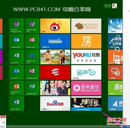如何給win8開始屏幕應用命名分組圖文教程