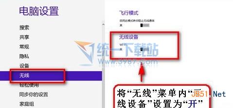 win8.1無線網卡如何打開？在什么位置？微軟win8.1系統無線網卡開關怎么設置？
