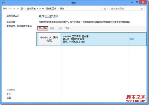 刪除win8自帶輸入法的小技巧(圖文)