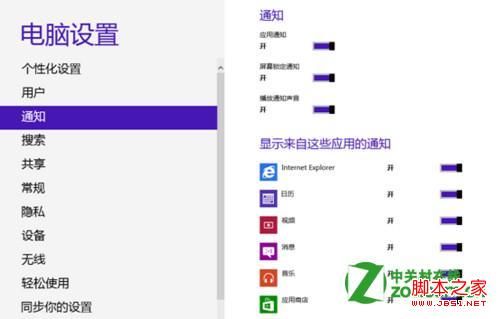 windows8下怎么設置鎖屏后的通知(指定顯示某些應用的通知)