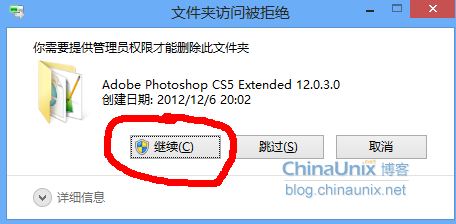 Win8刪除那些無法刪除的文件夾的方法