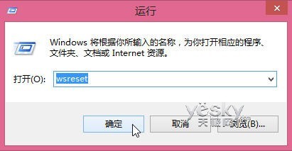windows 8應(yīng)用商店緩存文件清除方法(圖文)