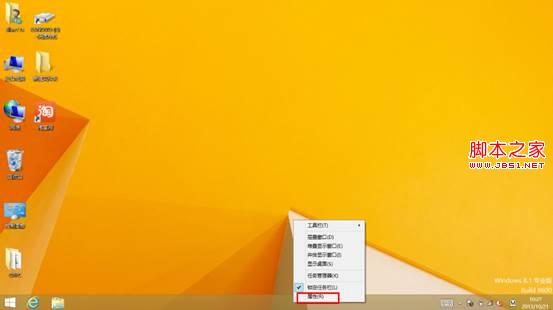 兩步搞定win8.1開機直接進入Windows傳統(tǒng)桌面