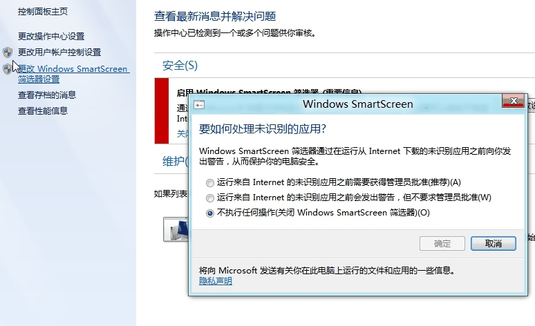Win8系統關閉smartscreen篩選器的方法 win8.1如何關閉smartscreen