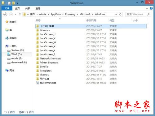 Win8保留了開始菜單文件夾 所在的位置
