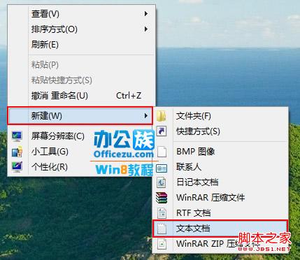 windows8中metro主題顏色修改方法