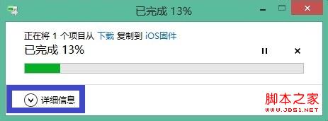 windows8系統文件拷貝移動新功能圖文介紹