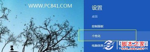 Win8怎么更改用戶頭像以及Win8動(dòng)態(tài)頭像設(shè)置教程