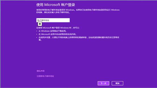 win8系統微軟賬戶怎么注冊 Win8微軟賬戶注冊詳細教程