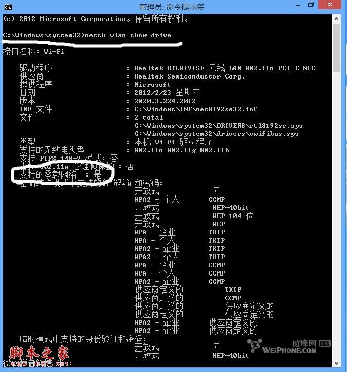 win8架設無線網絡圖文教程