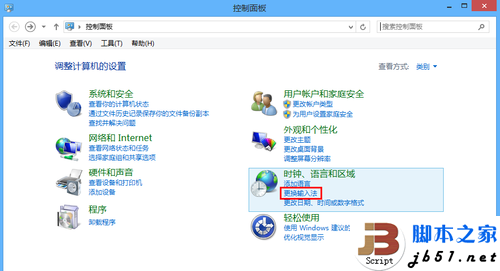 Win8系統輸入法設置技巧大全