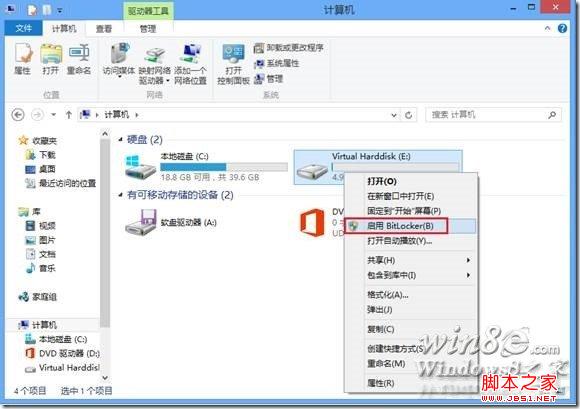 Win8使用VHD+BitLocker來存儲(chǔ)機(jī)密文件