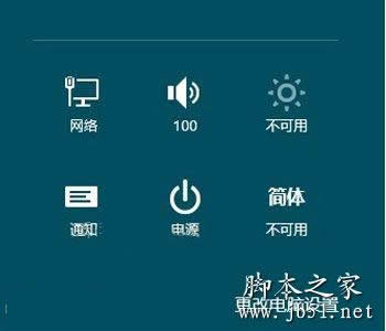 win8關機的常見四種方式介紹