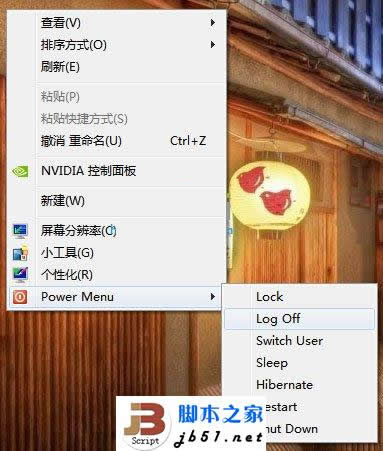 在win8右鍵菜單添加關(guān)機(jī)，重啟，注銷的方法(圖文教程)
