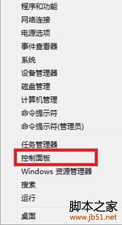 Win8如何創(chuàng)建系統(tǒng)映像