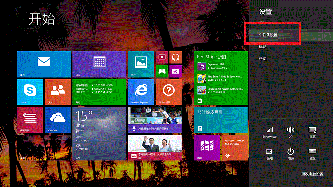 Windows 8.1磁貼背景色和個性色的修改方法