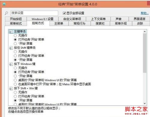 升級Win8.1后傳統start開始菜單不見了如何找回