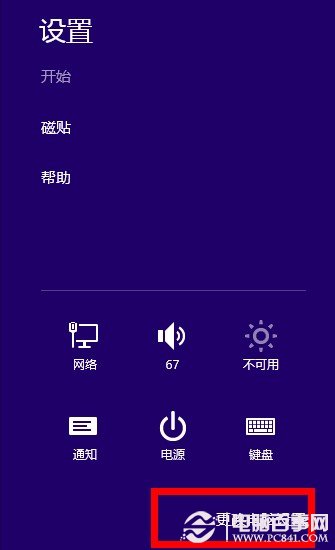 win8開機(jī)后CPU占用率過高只因開啟了云同步