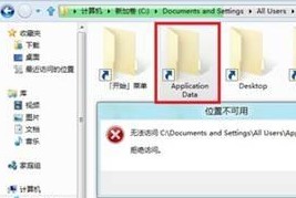 Win8系統文件“拒絕訪問”的解決方法