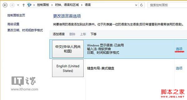 Win8.1/Win8.1 Update無法設置系統自帶的微軟拼音輸入法