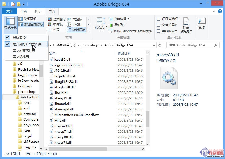 win8資源管理器的必備操作技巧圖文詳解