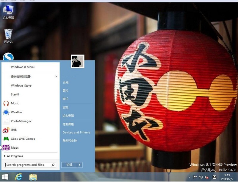 Start8 系統(tǒng)Win8.1開始菜單設置教程圖文詳解