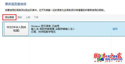 Win8系統教你如何找回美式鍵盤的技巧