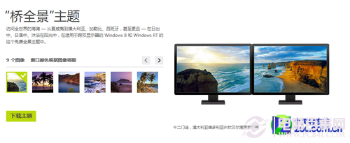 Win8雙連屏全景主題設置過程圖解