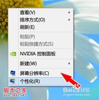 windows8系統(tǒng)右下角圖標(biāo)模糊了恢復(fù)圖文教程