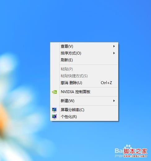 windows8系統桌面圖片怎么調整大小具體圖解