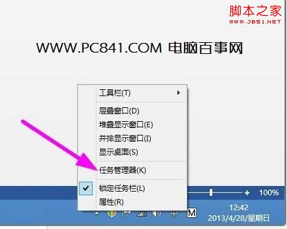 win8任務管理器在哪怎么打開？多種打開Win8任務管理器的方法
