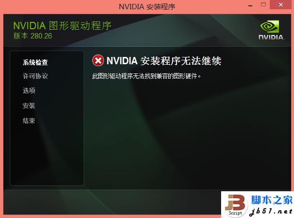 Windows8無法更新驅動的解決方法(圖文教程)