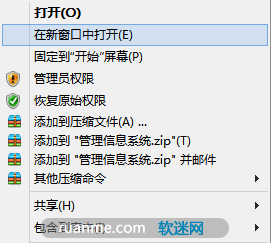 Win8取得超級管理員權(quán)限為鼠標(biāo)右鍵添加取得管理員權(quán)限選項